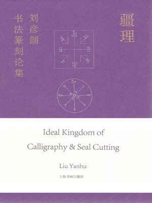 cover image of 疆理